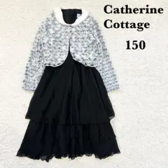 キャサリンコテージ　女の子　キッズフォーマル　セレモニー　ドレス　ボレロ　150