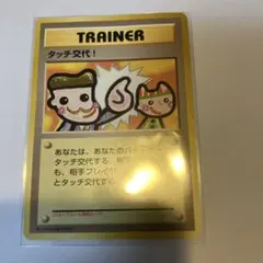 2026年最新】タッチ交換 ポケカの人気アイテム - メルカリ