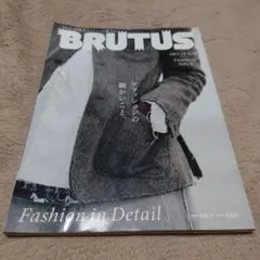 ブルータスBRUTUS 2013-14ファッション特大号2013年10月1日発行
