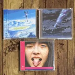 人間開花　君の名は　天気の子　3枚セット　RADWIMPS