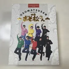 映画 おそ松さん DVD