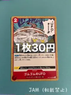 残３）ゴムゴムのUFO OP10-020：ワンピースカードゲーム
