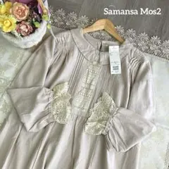 サマンサモスモス　新品✨　レース貼り　チュニック　ブラウス　ベージュ