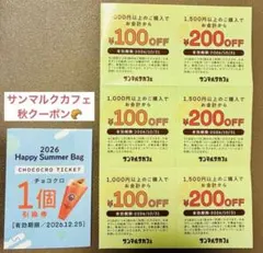 500円金券と同梱可 ☘︎ サンマルクカフェ チョコクロ無料券 ＋ 値引券10月末