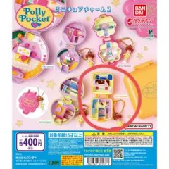 Polly Pocket ミニチュアチャーム2