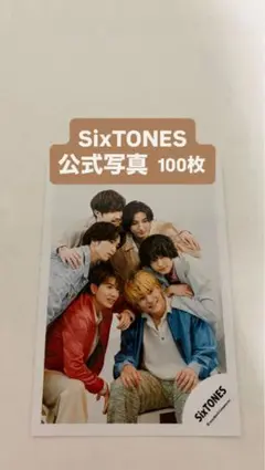 に*む様 【激レア！非売品】SixTONES JR東日本オリジナル駅名標