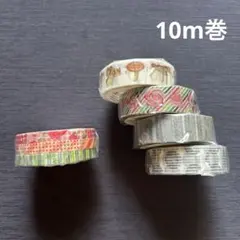 〖￥999〗 mt マスキングテープ 10m巻 ⑤セット まとめ売り