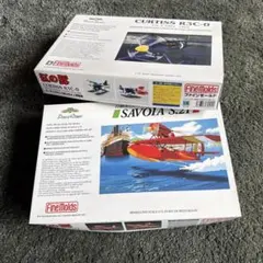 ファインモールド　紅の豚　1/72 サボイア　カーチス　セットのサムネイル