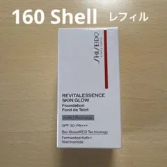 資生堂 エッセンススキングロウファンデーション(レフィル) 160 Shell