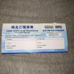 セントラルスポーツ 株主優待券 1枚のサムネイル