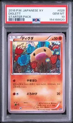 2026年最新】ディグダ psa10の人気アイテム - メルカリ
