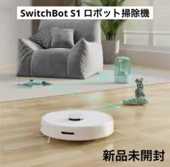 2026年最新】SwitchBot ロボット掃除機 S1の人気アイテム - メルカリ
