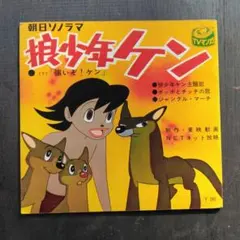 2026年最新】狼少年ケンの人気アイテム - メルカリ