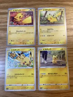 2026年最新】ピカチュウ 4枚の人気アイテム - メルカリ