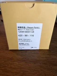 【東芝】純正品ドラム洗濯機包装用ボルト輸送用固定金具 42099116 上下4本のサムネイル