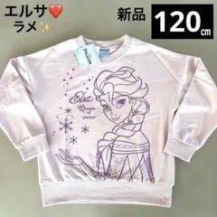 新品 エルサ トレーナー 120㎝ 長袖 スウェット 秋冬 プリンセス 女の子