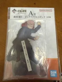 一番くじ 呪術廻戦 5th anniversary A賞