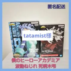 僕のヒーローアカデミア 波動ねじれ 死柄木弔 フィギュア ２点セット