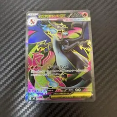 ポケカ メガリザードンX ex SR