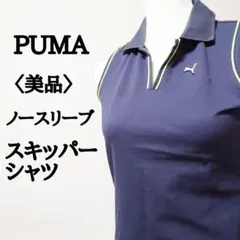 プーマ ノースリーブ ポロ ゴルフ テニス ウェア スキッパーシャツ 開襟 L