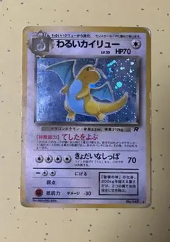 2025年最新】旧裏カイリュー149の人気アイテム - メルカリ