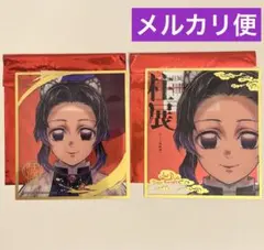 鬼滅の刃　柱展　ミニクリア色紙　胡蝶しのぶ　2枚セット