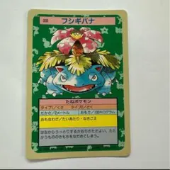 【裏青】【トップサン】【ポケモン】フシギバナ