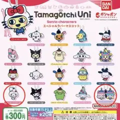 たまごっちユニ サンリオキャラクターズ スペシャルラバーマスコット