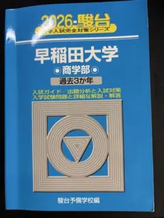 2026年最新】早稲田 青本の人気アイテム - メルカリ