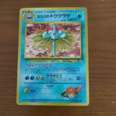 カスミのドククラゲ ポケモンジム第1弾 ハナダシティジム 旧裏 渦巻き