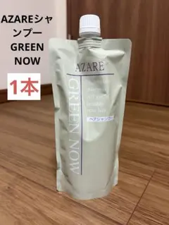 週末限定お値下げ！詰め替えAZARE GREEN NOW シャンプー 4本セット 2026年最新】アザレ シャンプーの人気アイテム - メルカリ