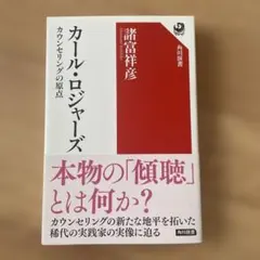 2026年最新】カール・ロジャーズの人気アイテム - メルカリ