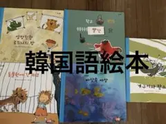 韓国語 絵本 幼児向け 1段階 1号 含む セット - メルカリ