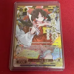 ヴァイスシュヴァルツ優勝PR+行雲流水 霊夢CXチャレンジ1枚