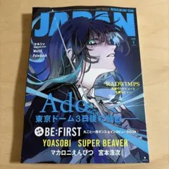 ROCKIN'ON JAPAN 2026年 1月号※別冊付録なし