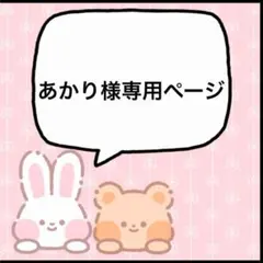 あかり様専用ページ 鳴上嵐 朱桜司10/27迄