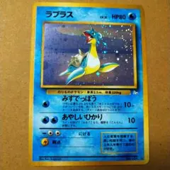 ラプラス」ポケモンカード 第3弾【化石の秘密】（旧裏）渦巻きホロ