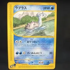 d*3様 美品　ラプラス ● 拡張パック第5弾 神秘なる山 029/088 d*3様 美品 ラプラス ○ 拡張パック第5弾 神秘なる山 029/088 - メルカリ