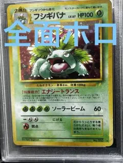 ポケモンカード　フシギバナ　旧裏　CD プロモ　PSA10　最強全面ホロ 2026年最新】フシギバナ 旧裏 psa10の人気アイテム - メルカリ