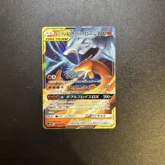 レシラム＆リザードンGX RR SM10 ダブルブレイズ 007/095 美品