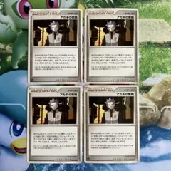 ポケモンカード アカギの策略 089/096 4枚 ②のサムネイル