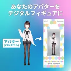 Gatebox デジタルフィギュアボックス AIキャラクター アバター VRM