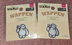 入手困難　品薄　ベイマックス　ワッペン　2枚セット