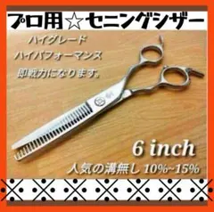 大洋商会　セニングシザーズJ-11 スキバサミ　高級理美容鋏　プロ　美容室 大洋商会 セニングシザーズJ-11 スキバサミ 高級理美容鋏 プロ 美容室
