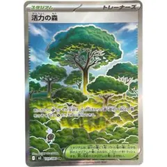 【おまけ付き】 ポケモンカード 活力の森￼ SR
