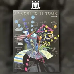 ARASHI 10-11 TOUR Scene 君と僕の見ている風景 DVD - メルカリ