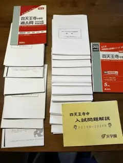 祝❕合格値下げ❕❕【最新版】浜学園　四天王寺特訓　算数対策セット 2025年最新】四天王寺 浜学園の人気アイテム - メルカリ
