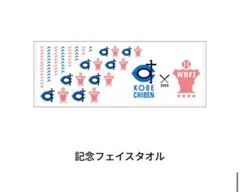 【神戸智辯】イチローフェイスタオル Amazon.co.jp: 2023KOBE CHIBENイチローフェイスタオル イチロー