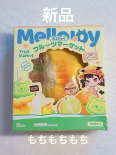 新品　mellojoy メロジョイ フルーツマーケット　ホットドリアン