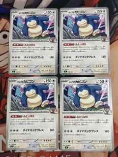 4枚セット　ホップのカビゴン　569/742 スタートデッキ100